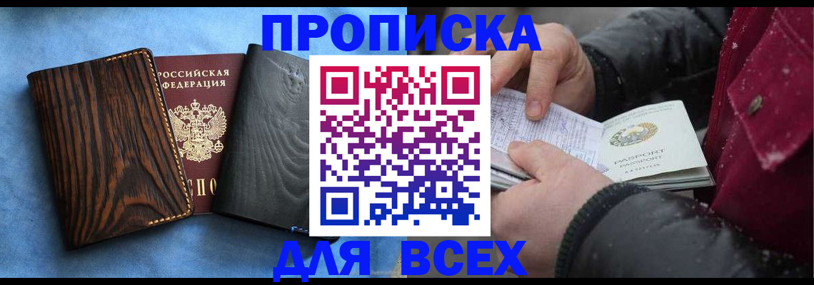 временная прописка в Нарьян-Маре