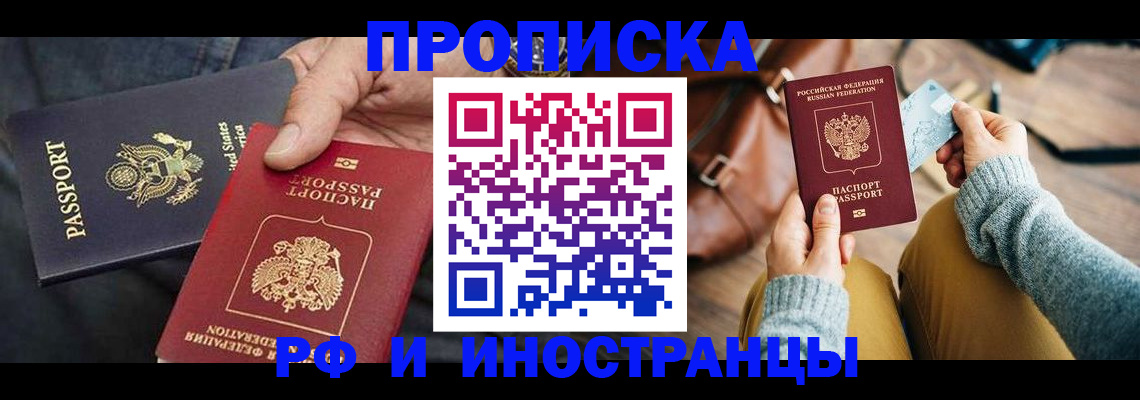 прописка в Нарьян-Маре