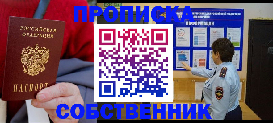 прописка для работы в Нарьян-Маре